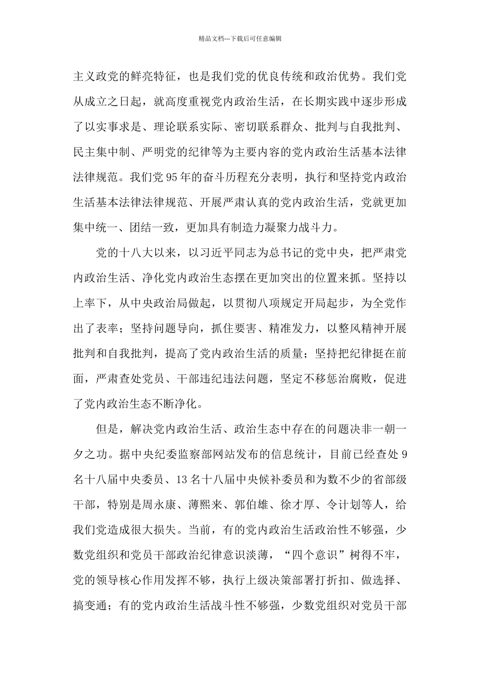 总书记七一讲话心得体会_第3页