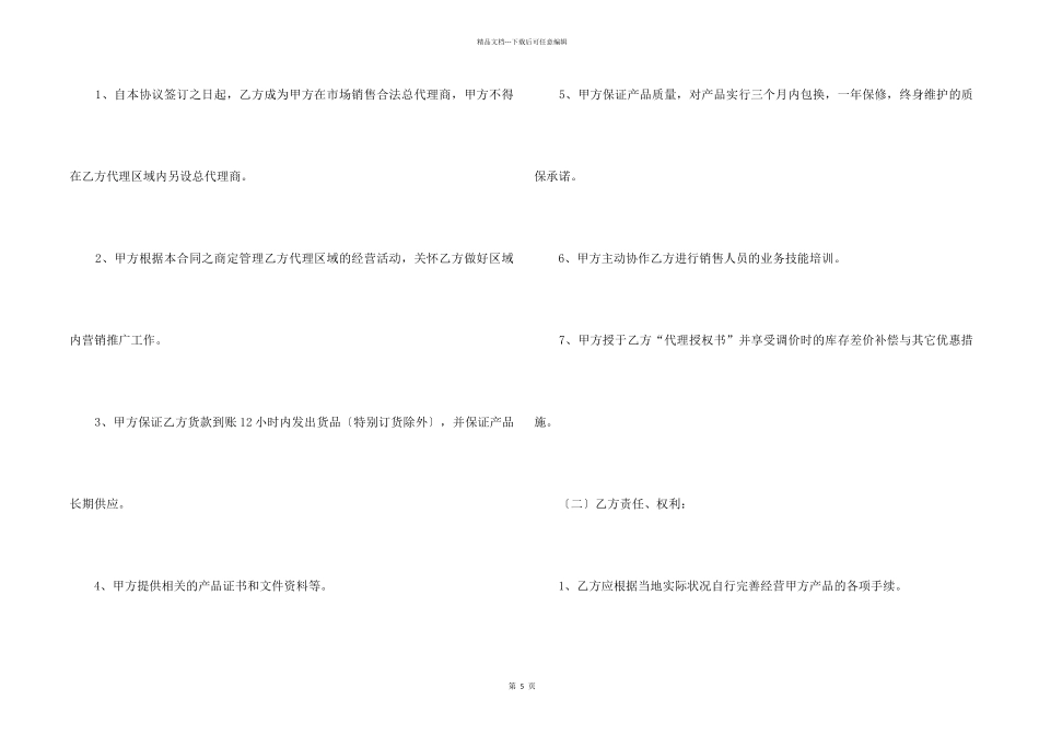 总代理合同书_第2页