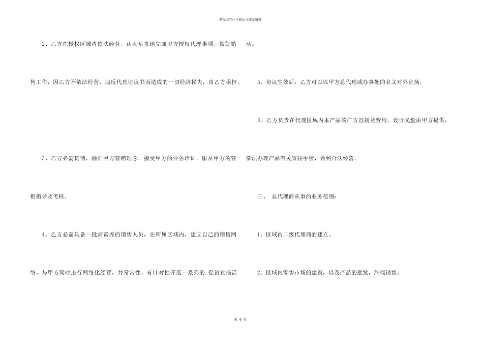 总代理合同书_第3页