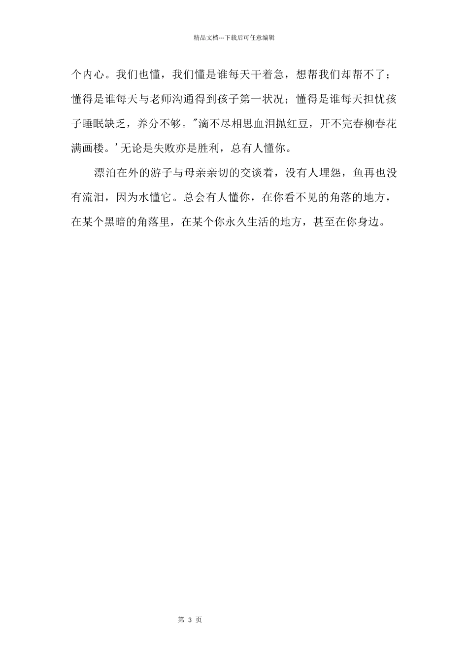 总会有人懂你700字_第2页