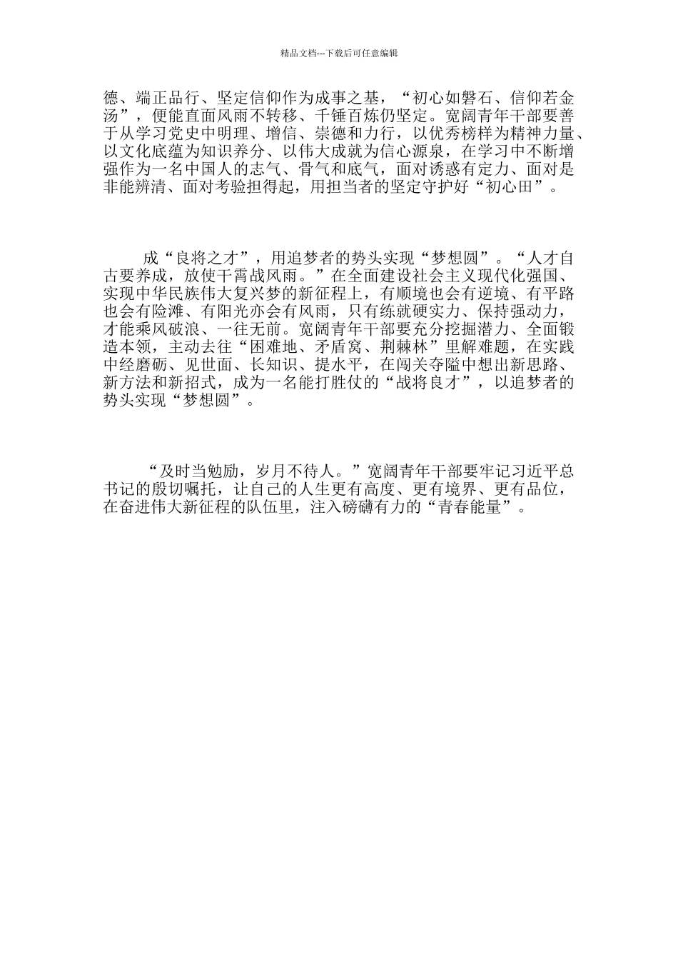 总书记勉励大学生立大志明大德成大才担大任心得有感_第2页