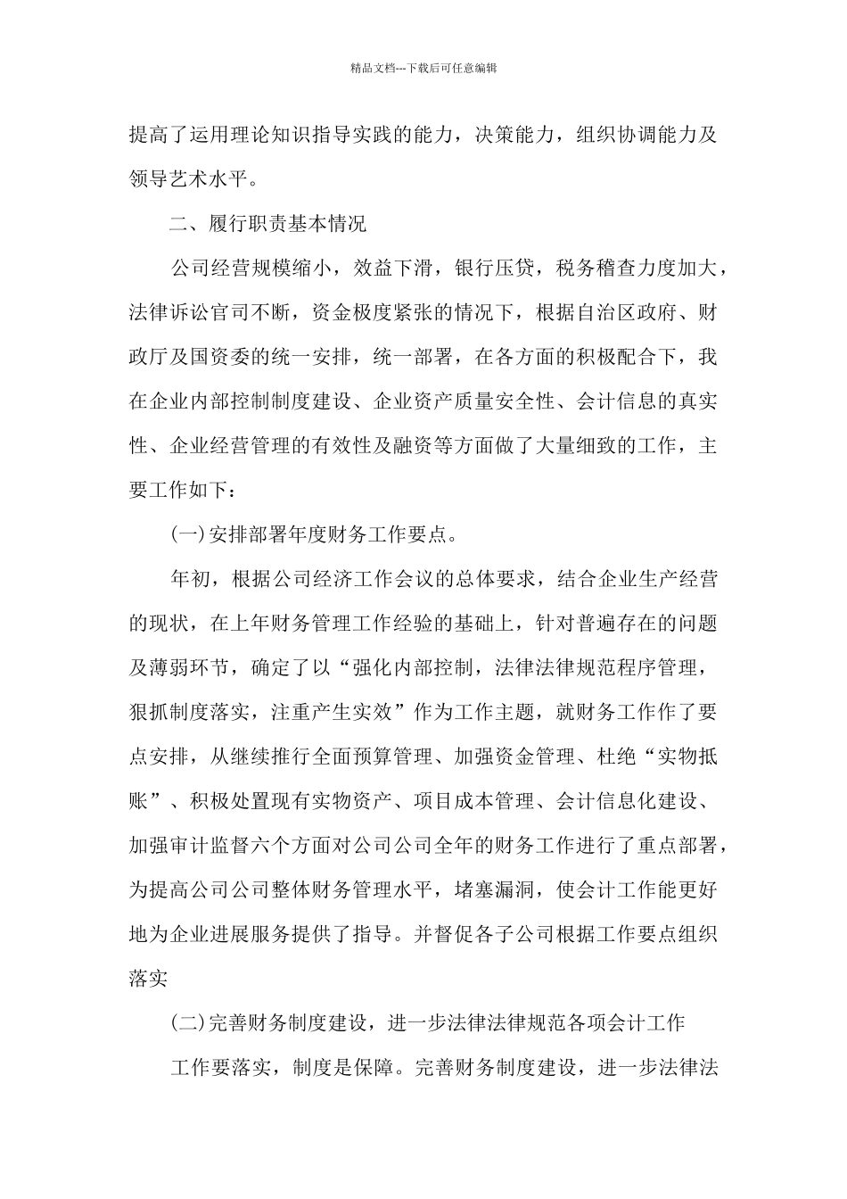 总会计师年终工作述职报告_第2页