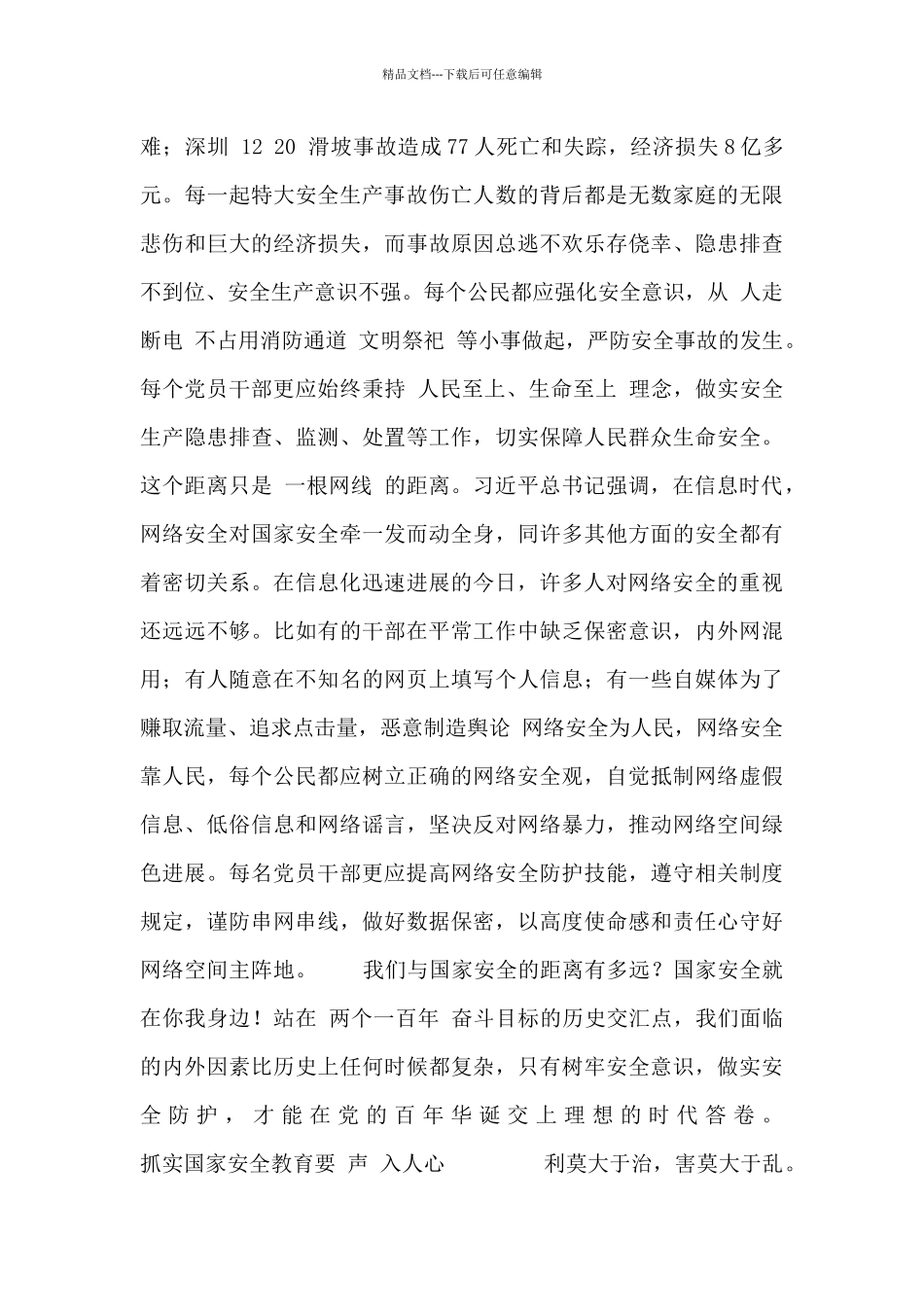 总体国家安全观心得体会3篇_第2页