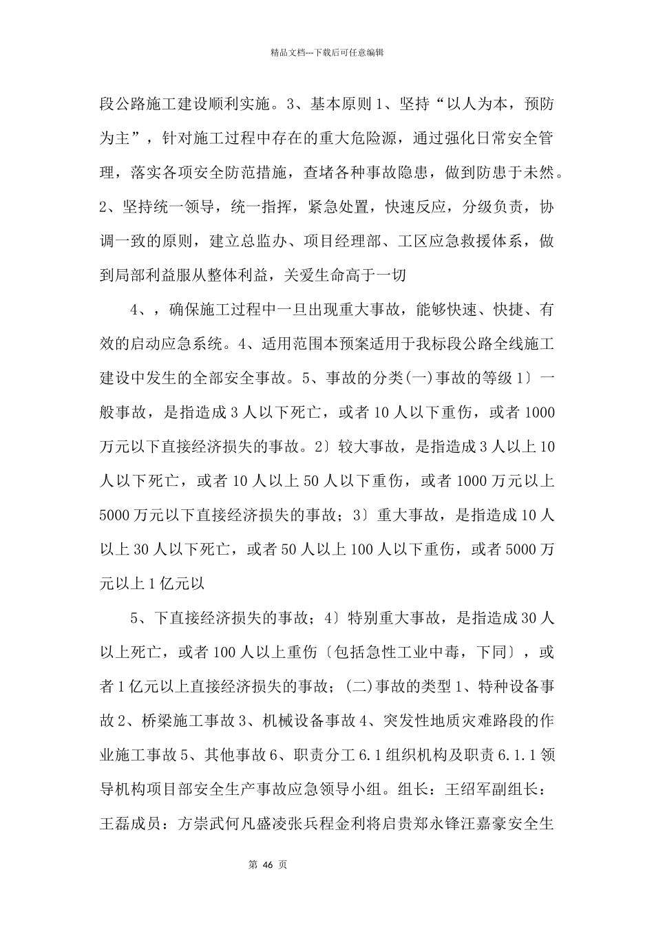 总体应急预案16个应急预案_第2页