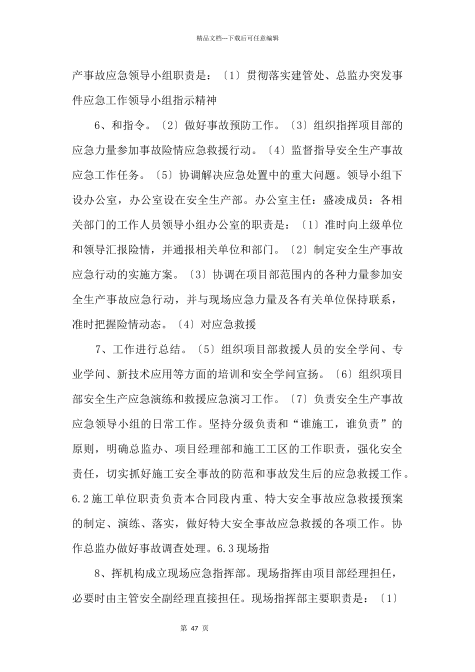 总体应急预案16个应急预案_第3页