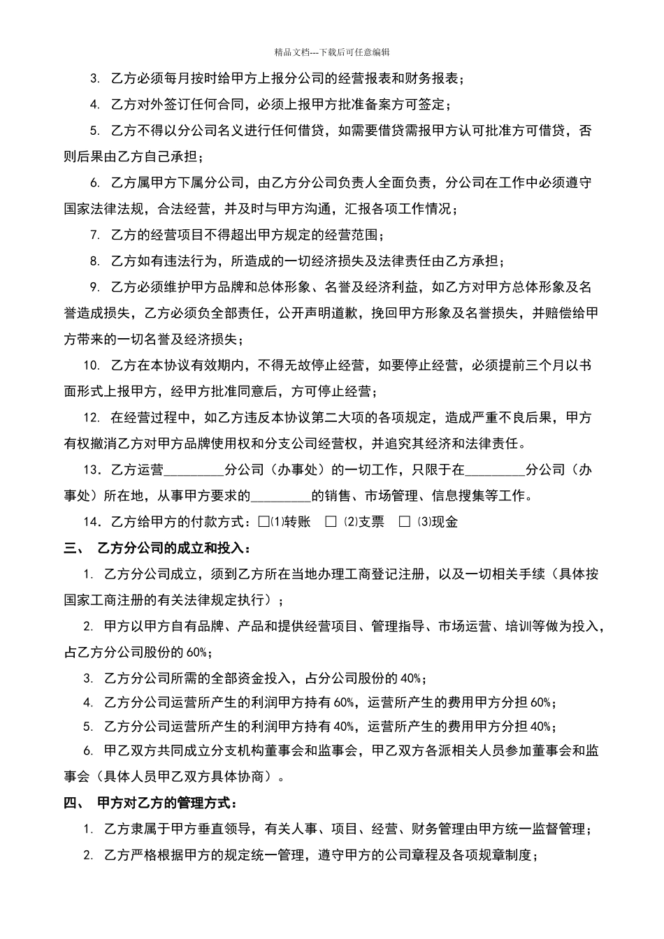 总公司与分公司合作协议_第2页