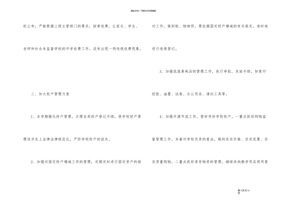 总务主任年度总结10篇_第3页