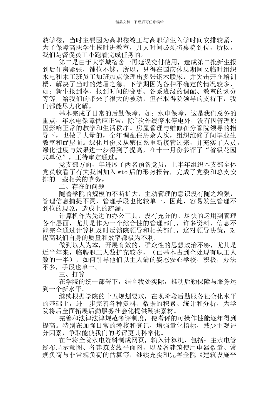 总务处的述职报告_第2页