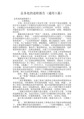 总务处的述职报告