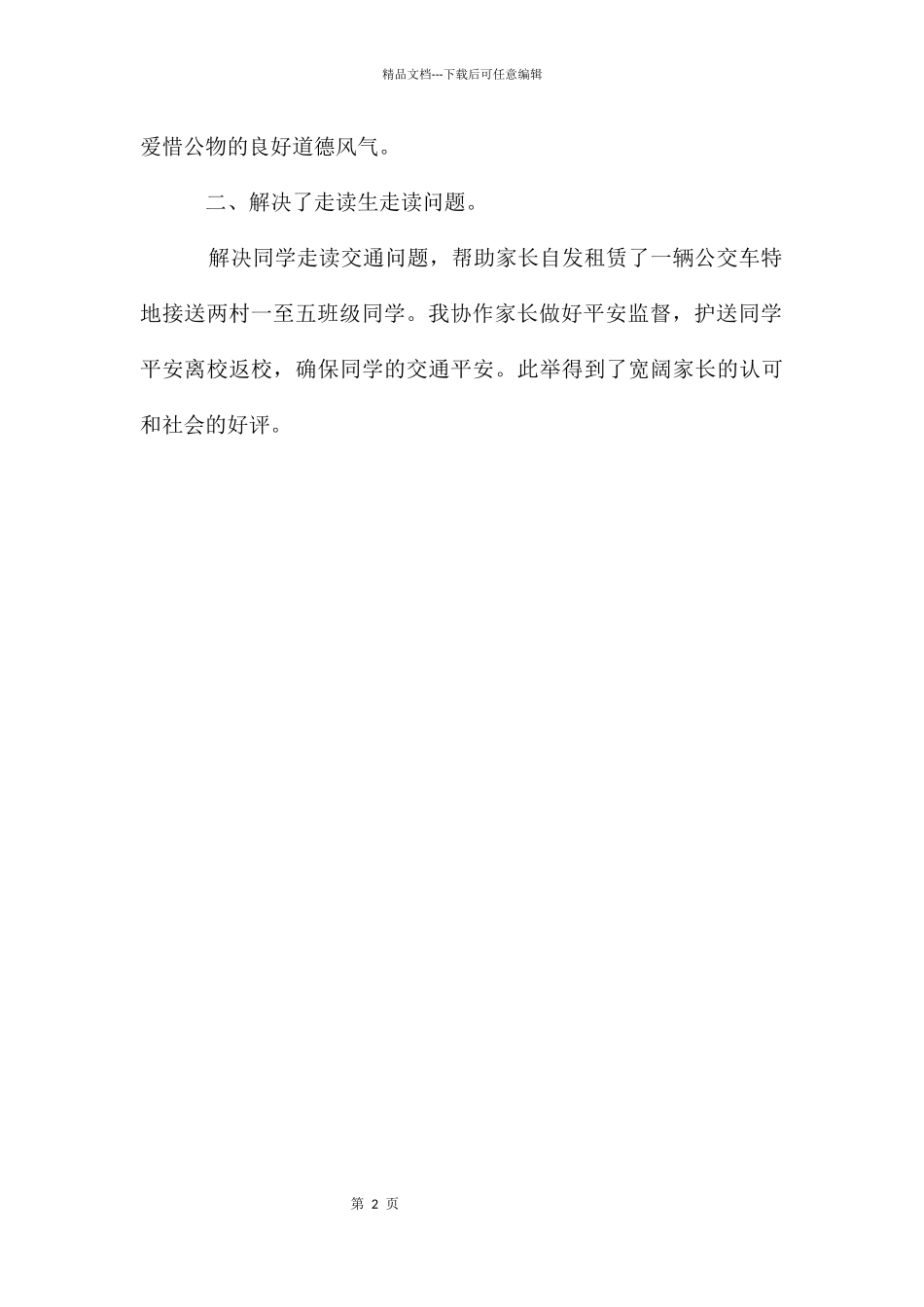 总务主任述职报告_第2页