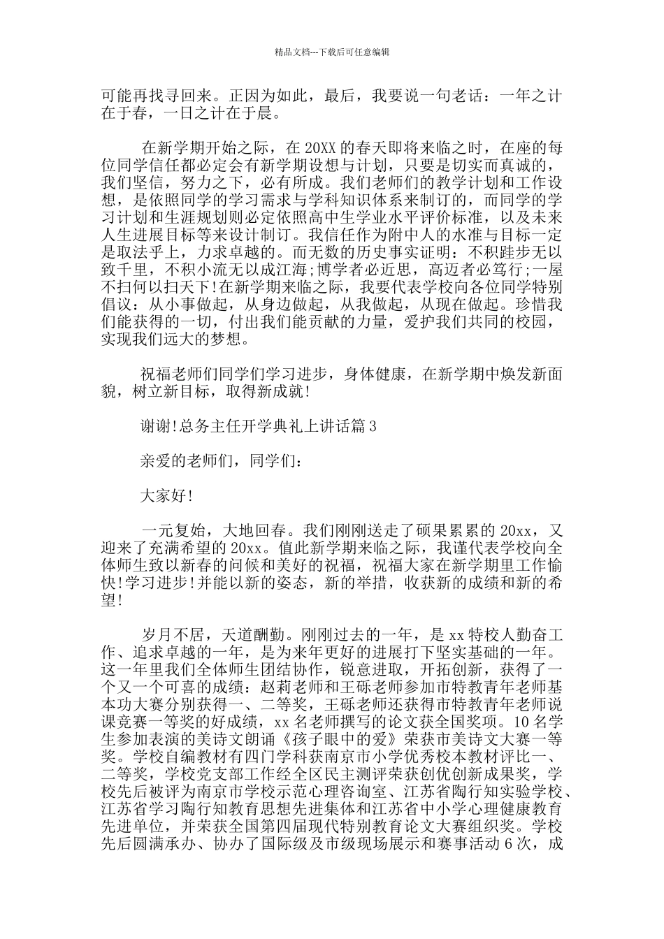 总务主任开学典礼上讲话5篇_第2页