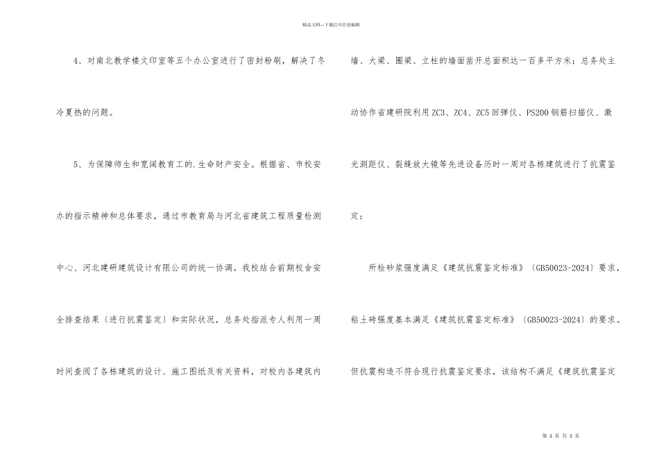 总务周工作总结_第2页