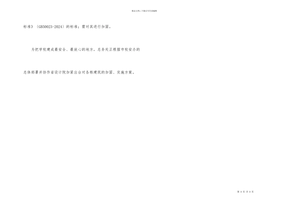 总务周工作总结_第3页