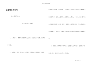 总务周工作总结