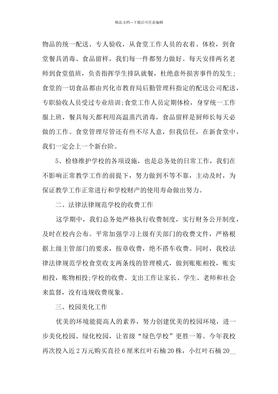 总务年终工作总结范文_第2页