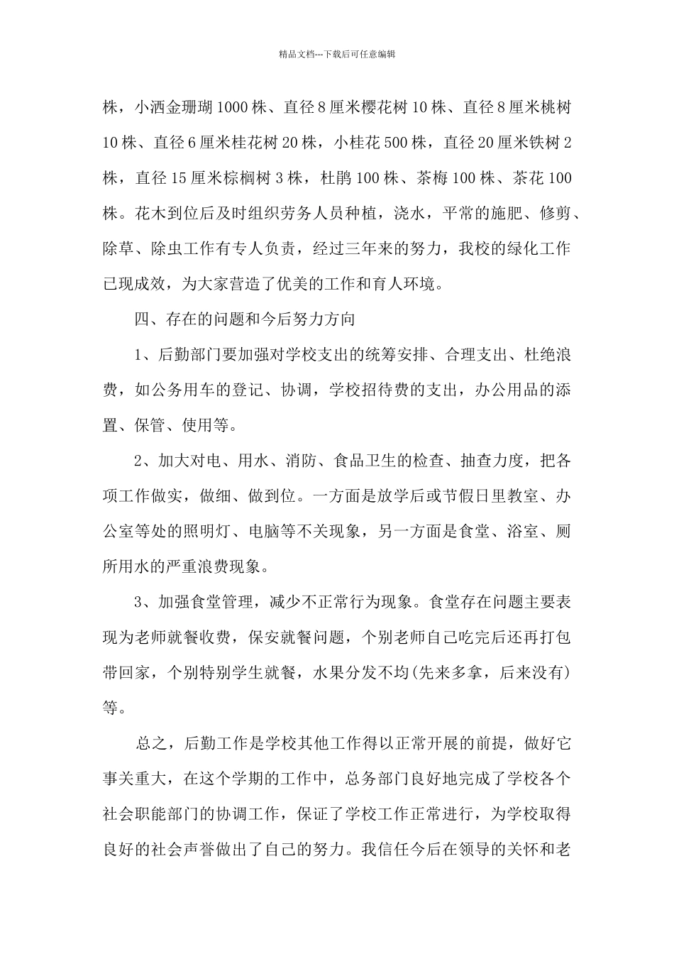 总务年终工作总结范文_第3页