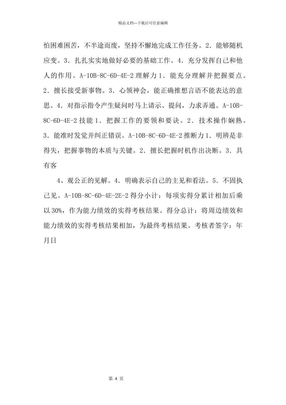 总务科食堂保管员绩效考核指标.doc_第2页