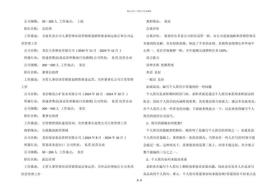 总助求职简历模板_第2页