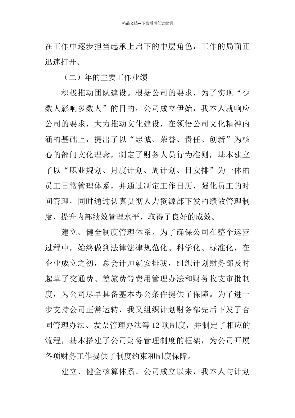 总会计师半年思想工作情况总结_第2页