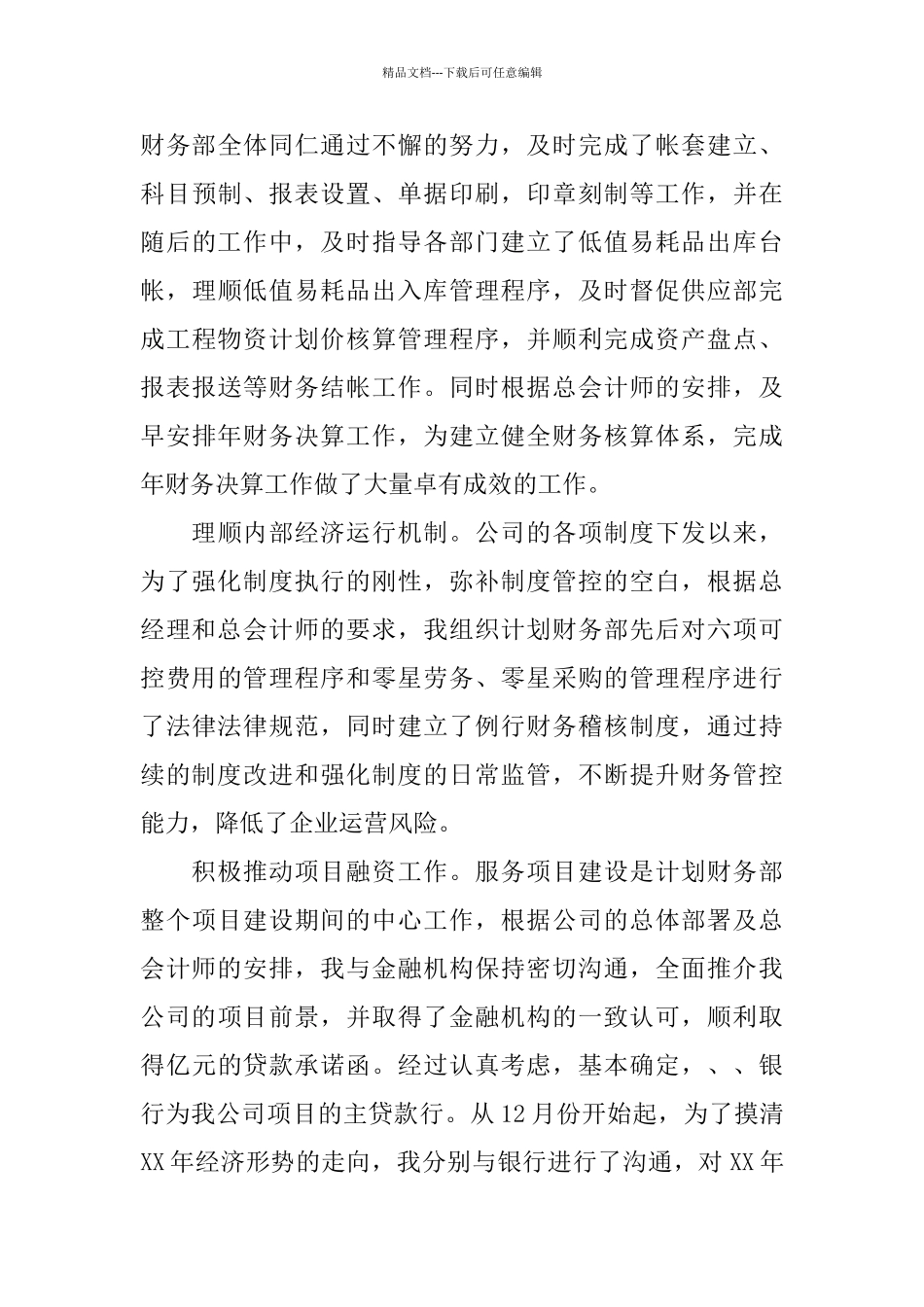 总会计师半年思想工作情况总结_第3页