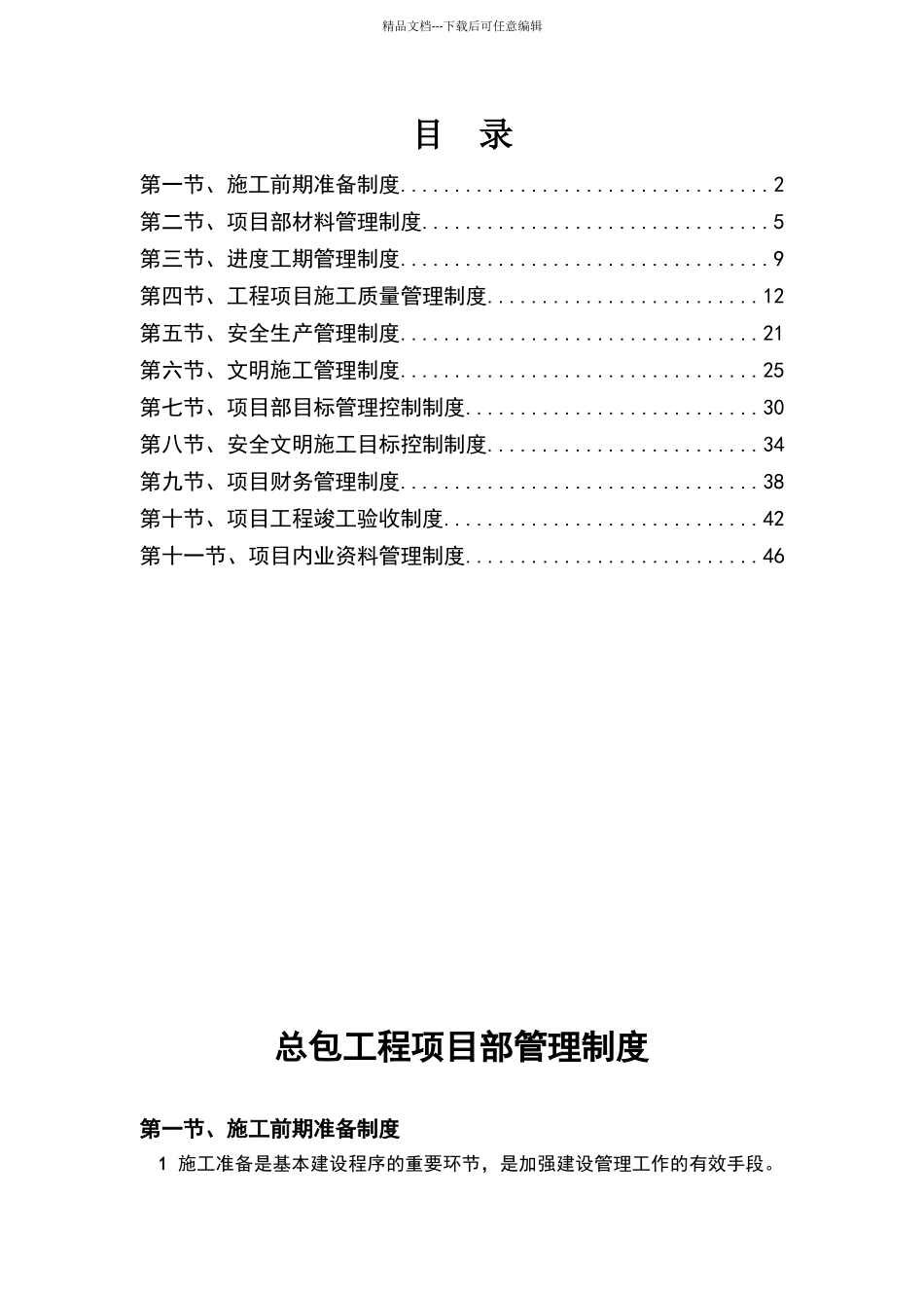 总包工程项目部管理制度_第2页