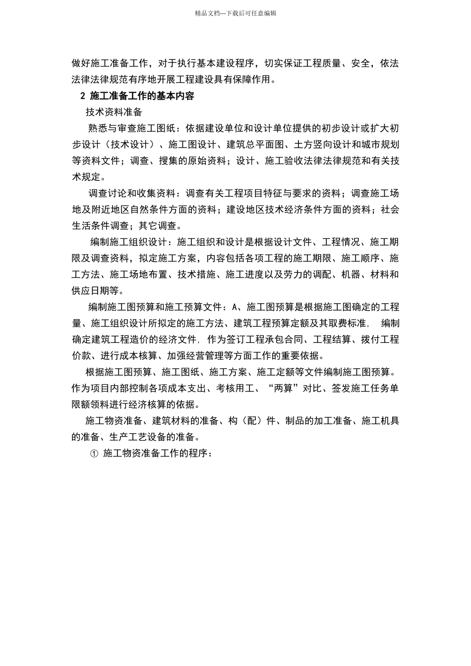 总包工程项目部管理制度_第3页