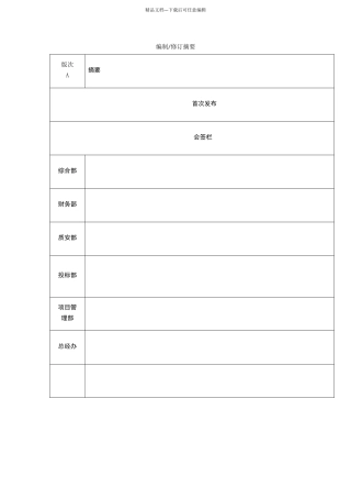 总包工程项目部管理制度