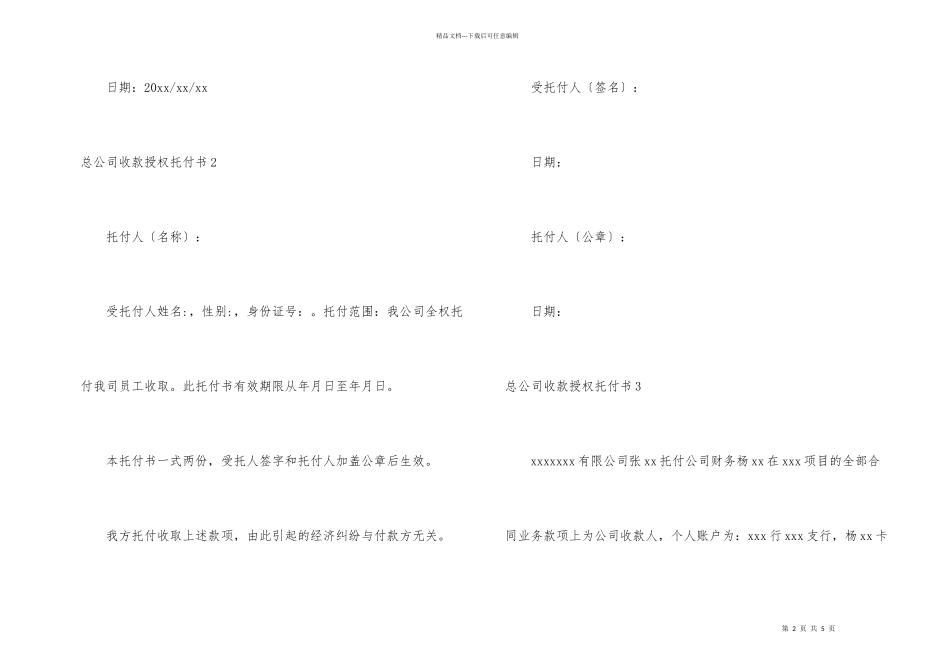 总公司收款授权委托书_第2页