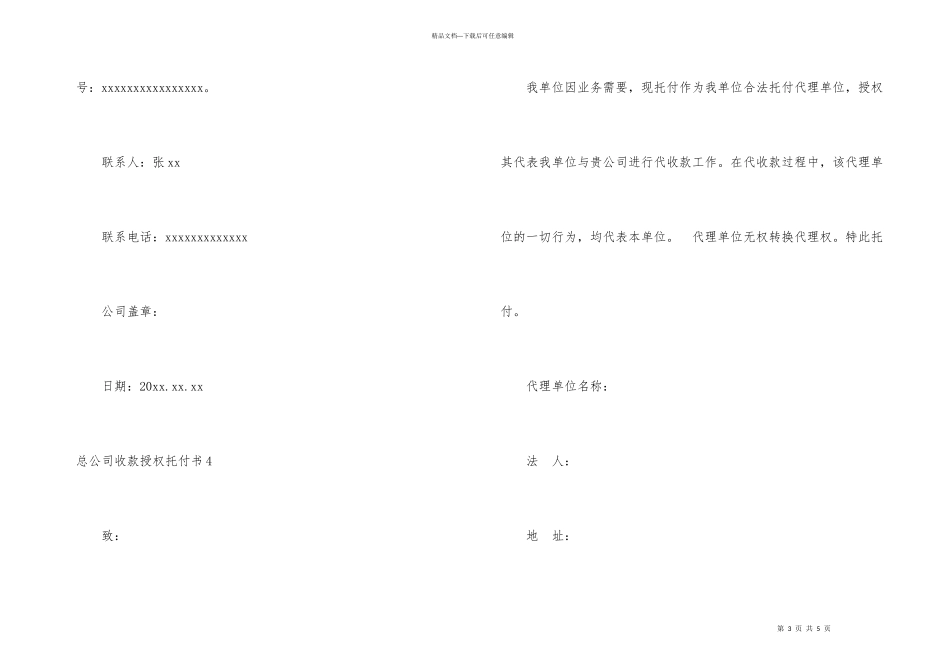 总公司收款授权委托书_第3页