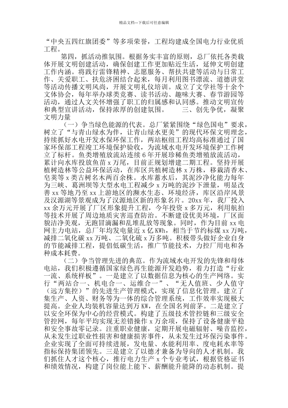 总厂创建全国文明单位工作情况汇报材料_第2页