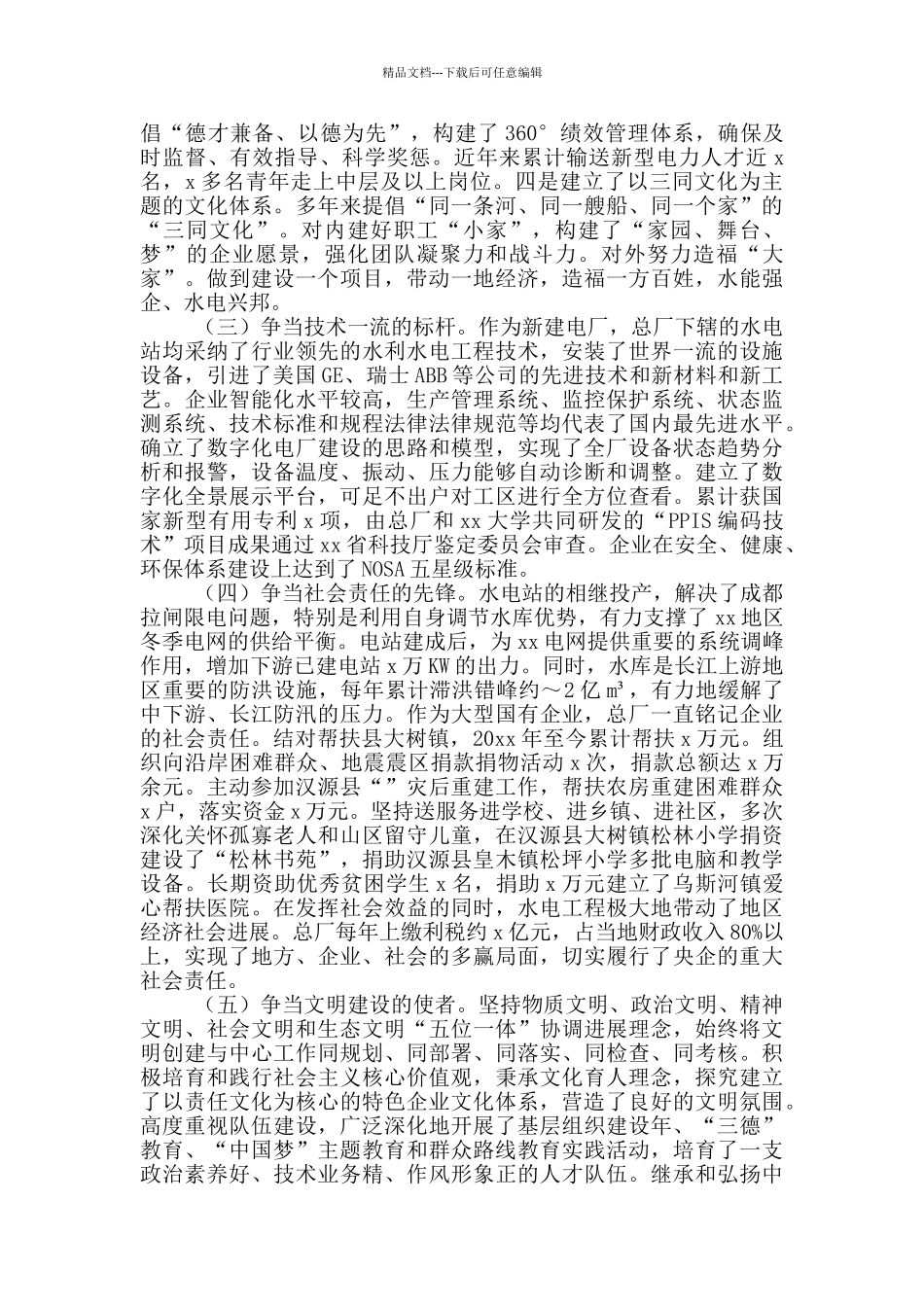 总厂创建全国文明单位工作情况汇报材料_第3页