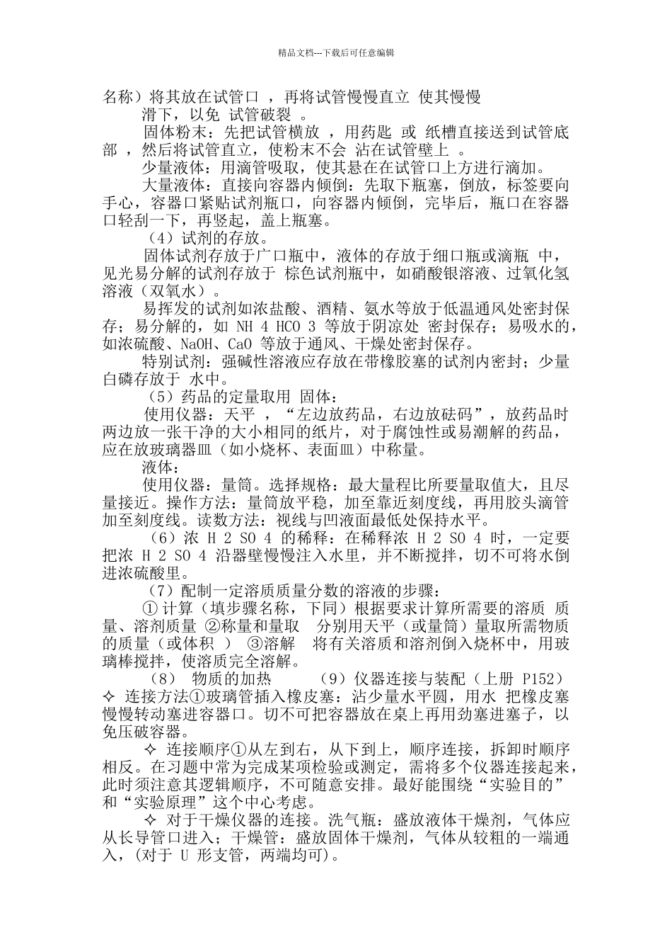 总复习提纲三化学实验答案_第2页