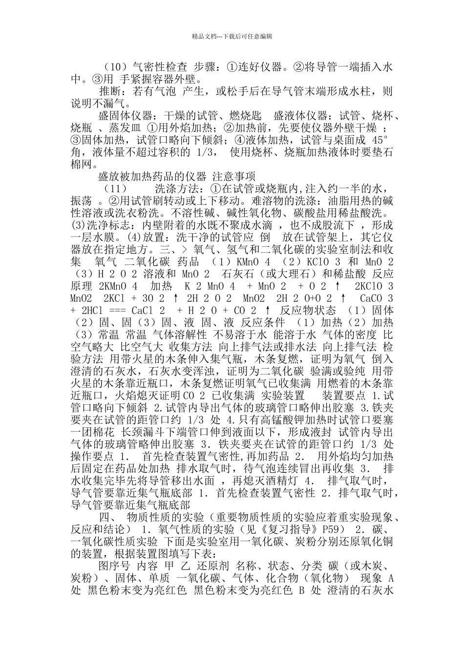 总复习提纲三化学实验答案_第3页