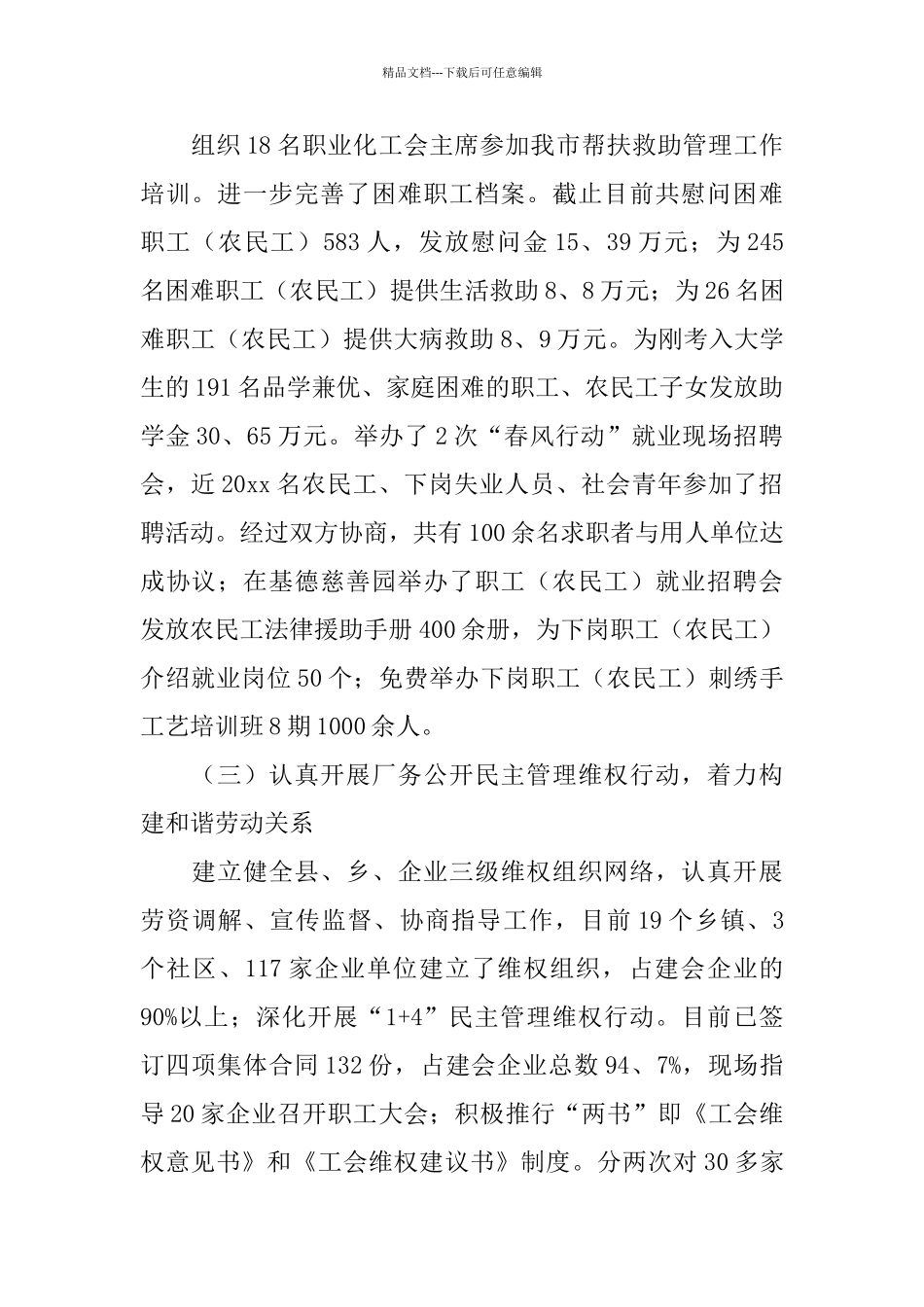 总工会个人工作总结_第2页