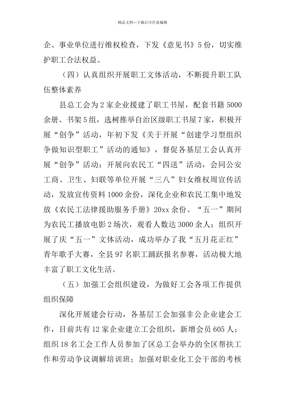 总工会个人工作总结_第3页