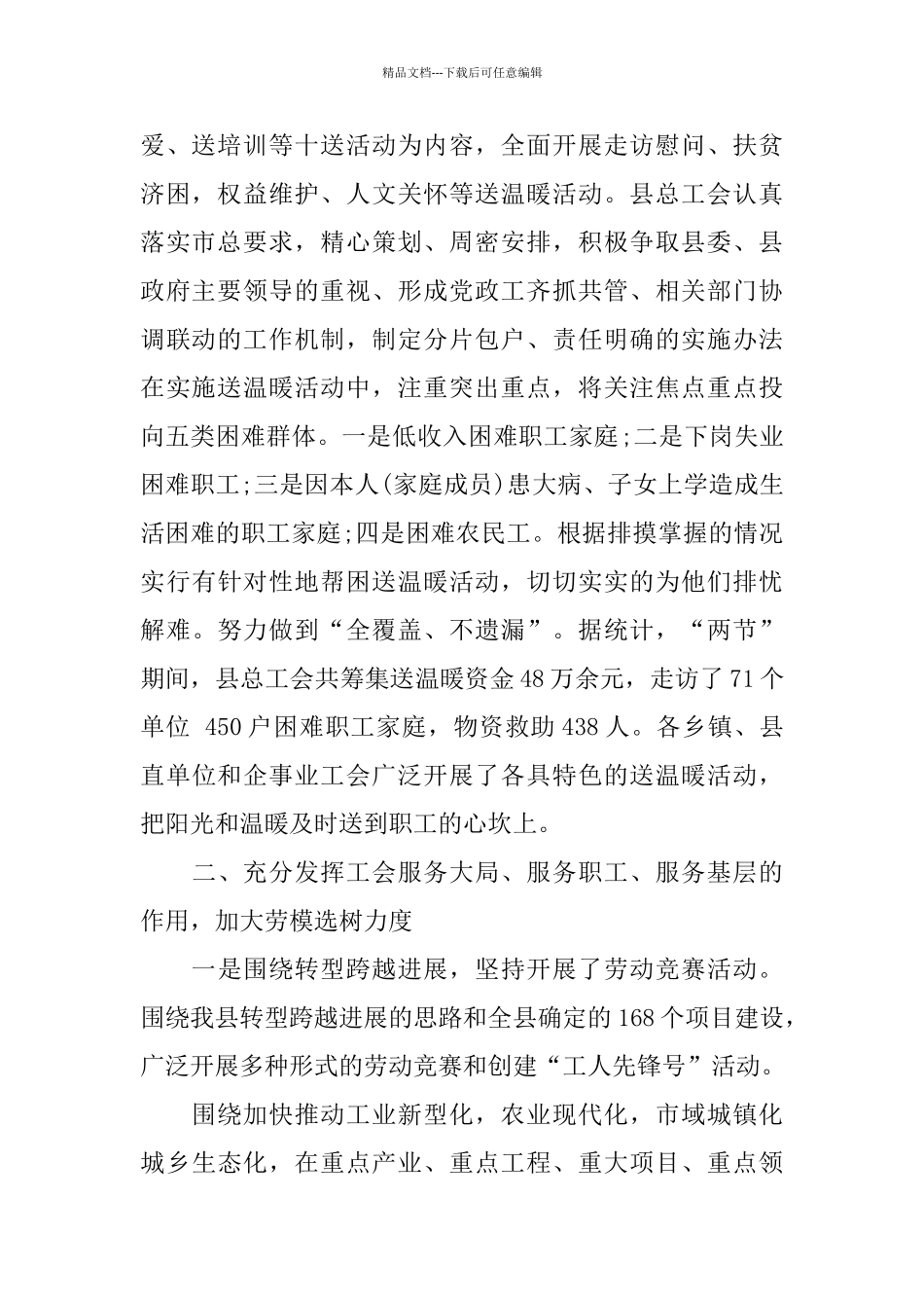 总工会工作总结_第2页