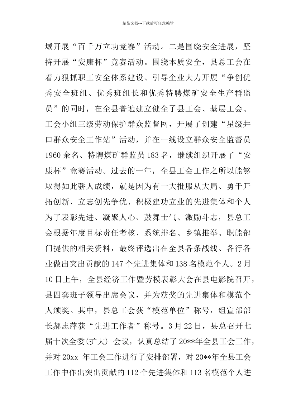总工会工作总结_第3页