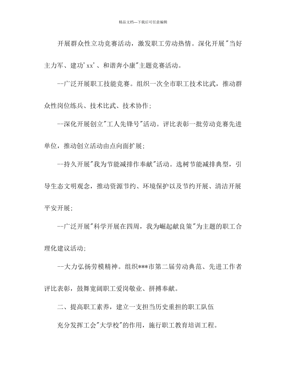 总工会工作参考计划范文_第2页