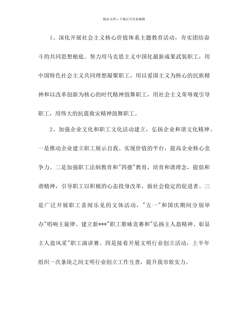 总工会工作参考计划范文_第3页