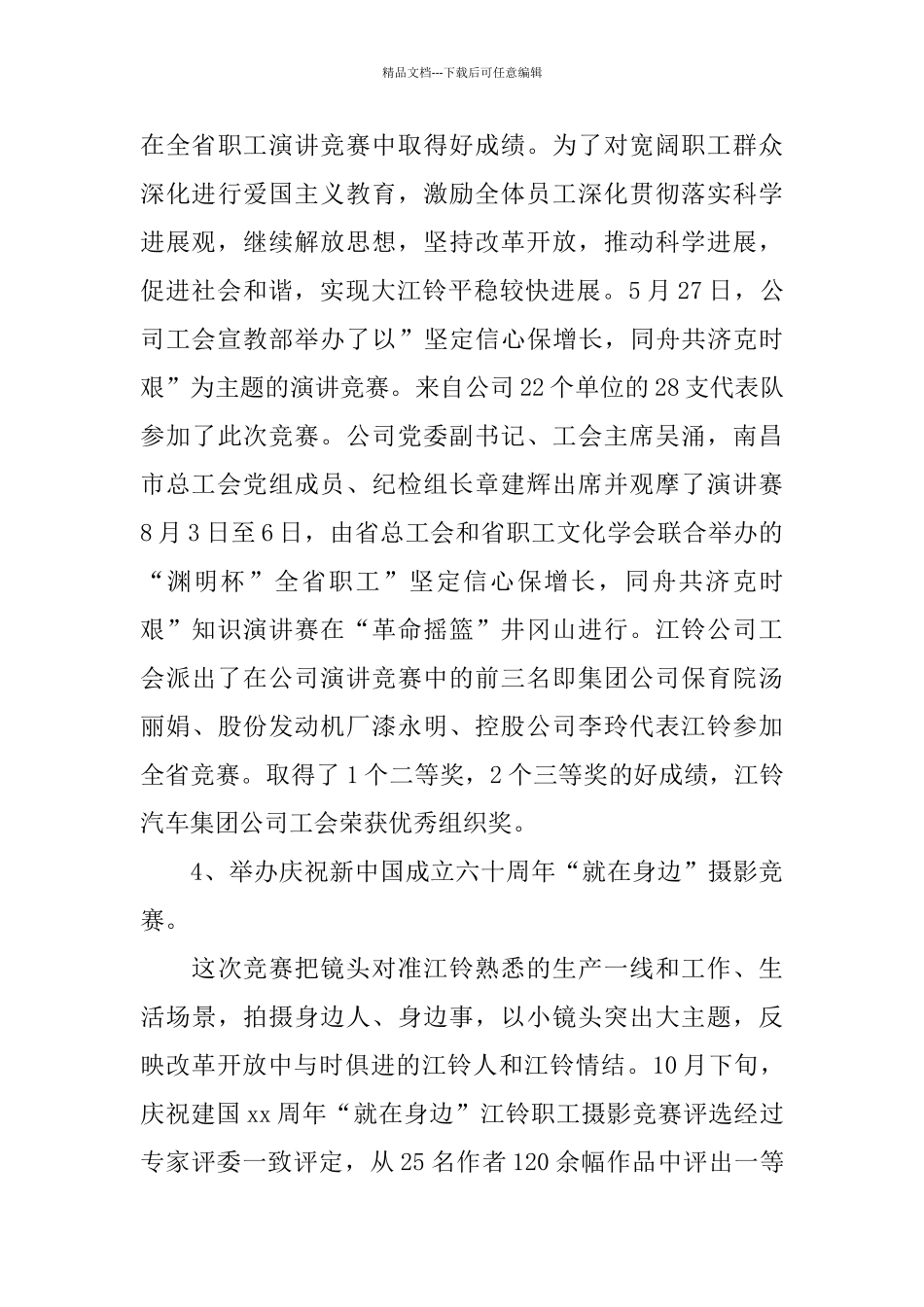 总工会宣教部工作总结_第3页