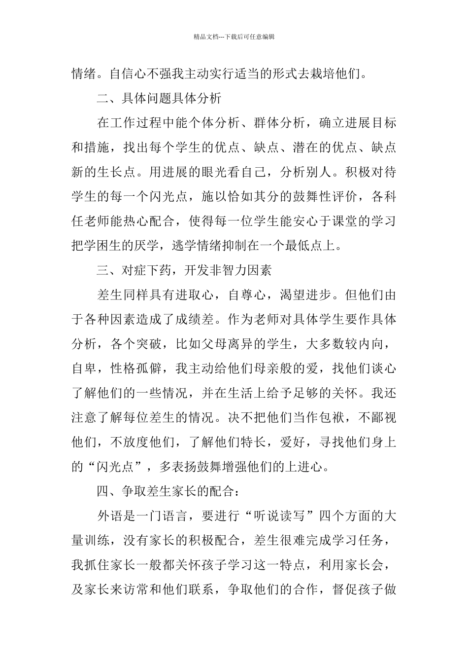 总工会帮扶工作总结_第2页