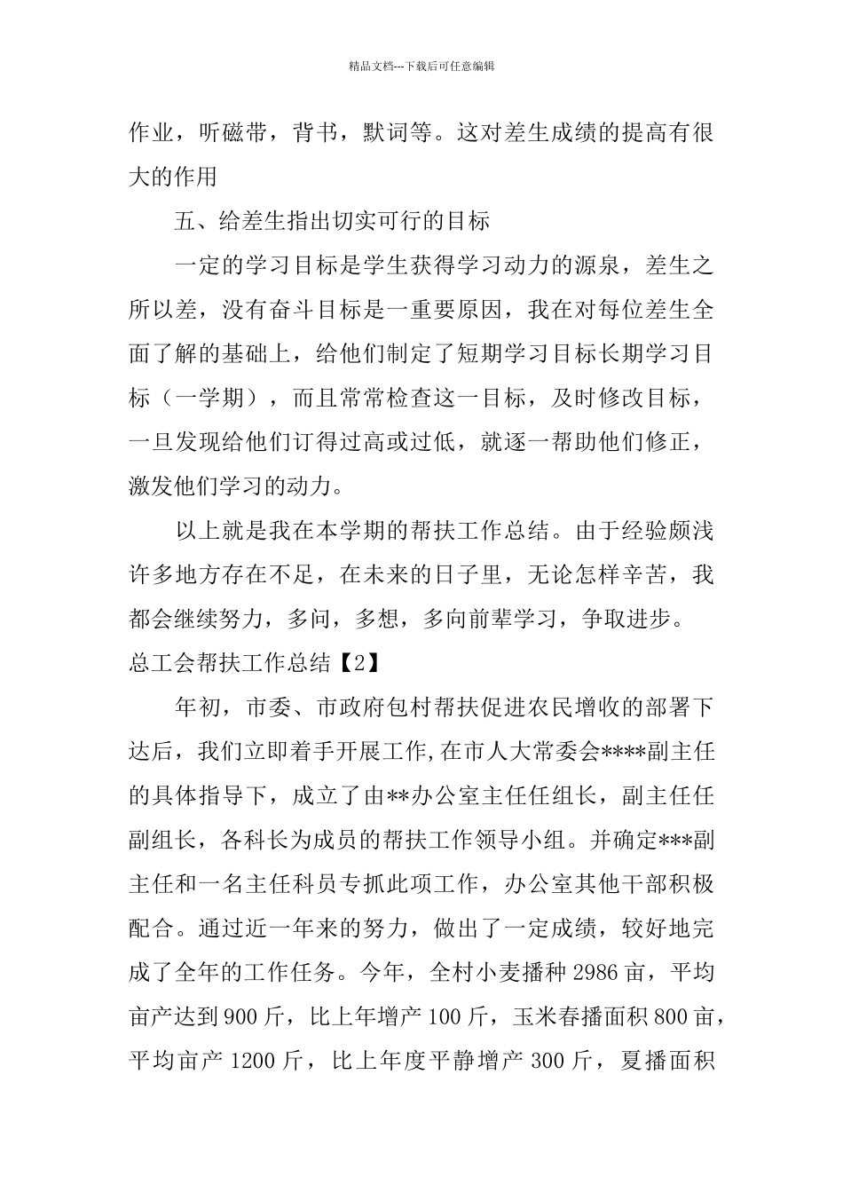 总工会帮扶工作总结_第3页