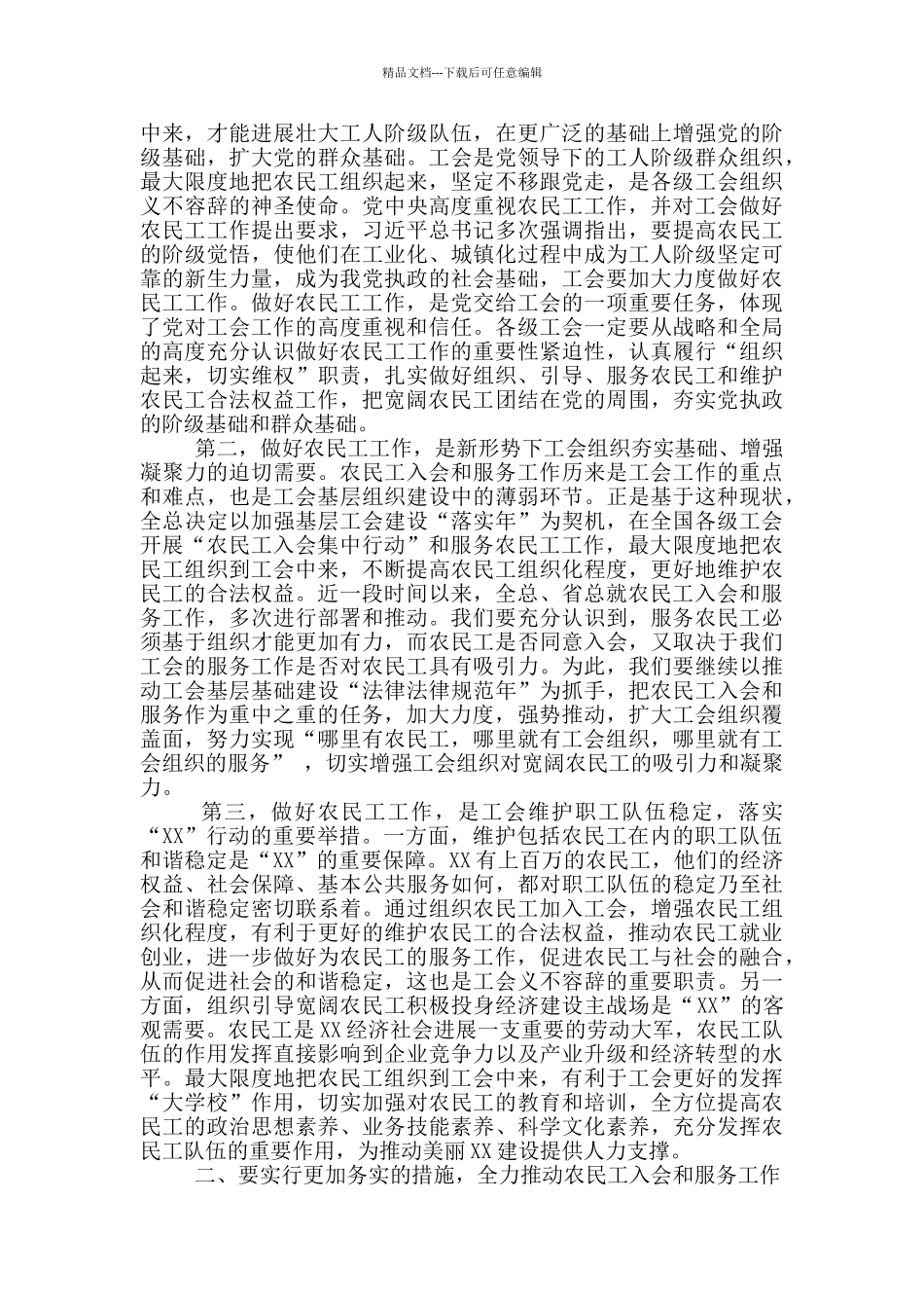 总工会领导在推进农民工工作会议上的讲话_第2页