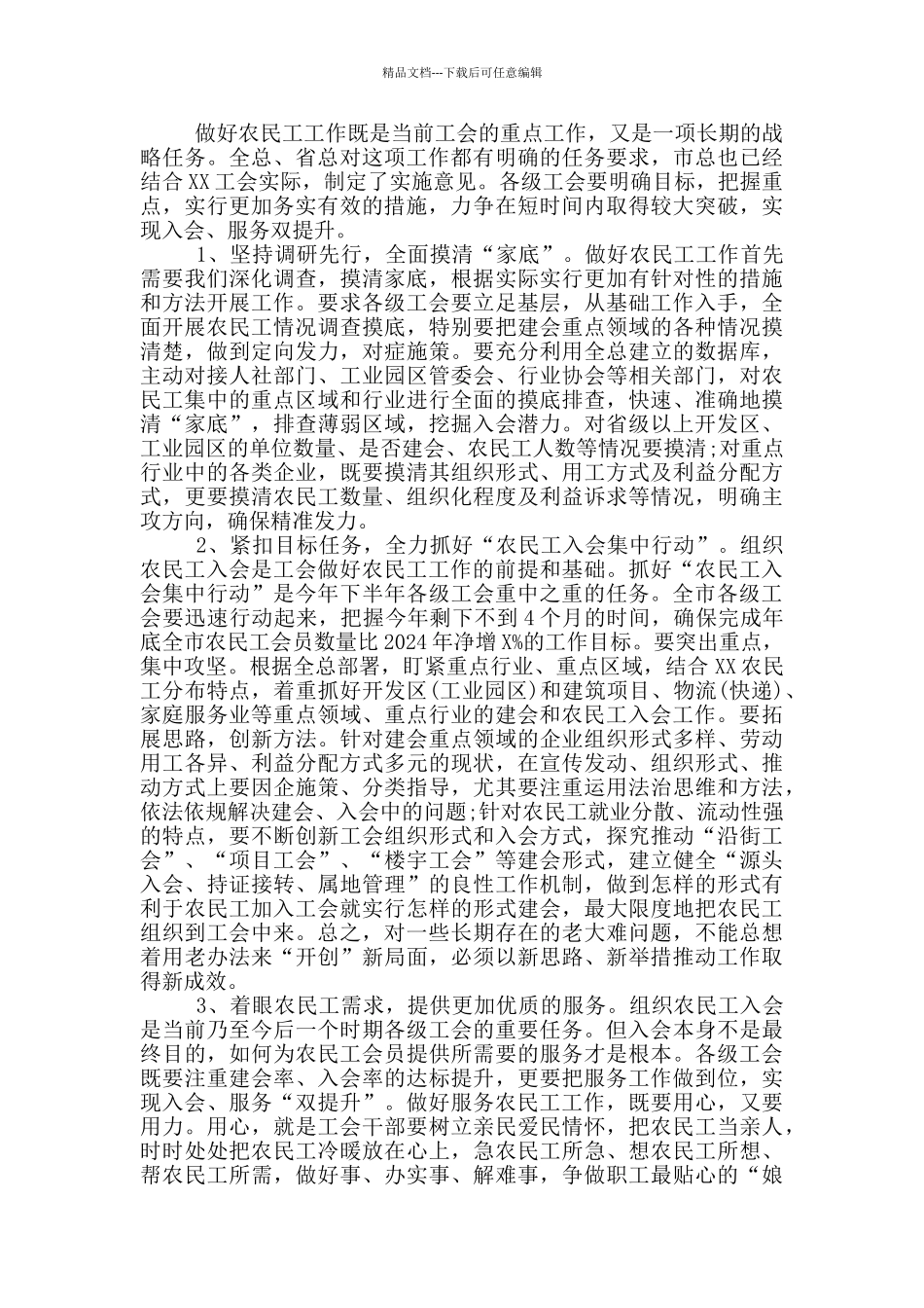 总工会领导在推进农民工工作会议上的讲话_第3页