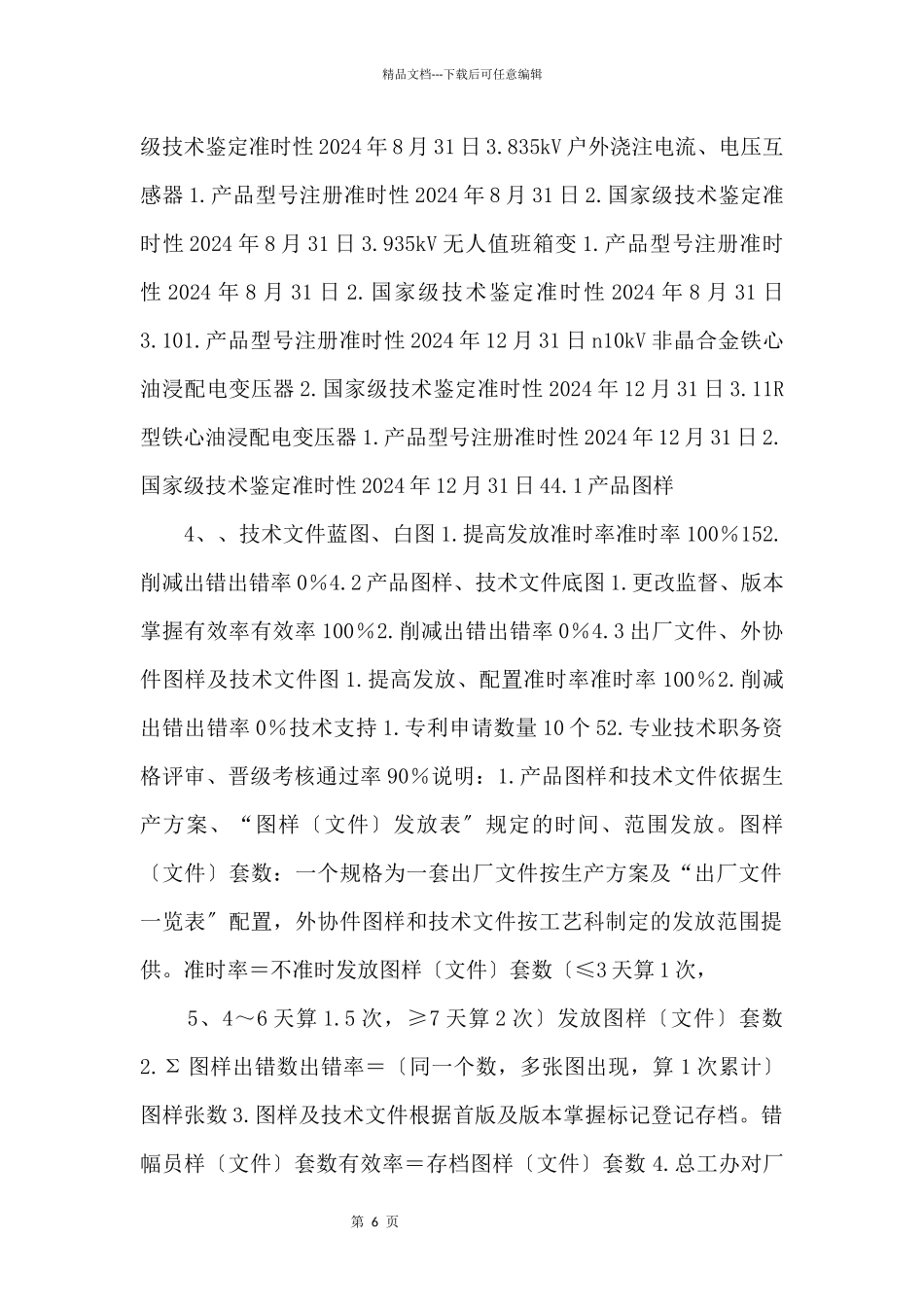 总工办经营策略及KPI考核指标_第2页