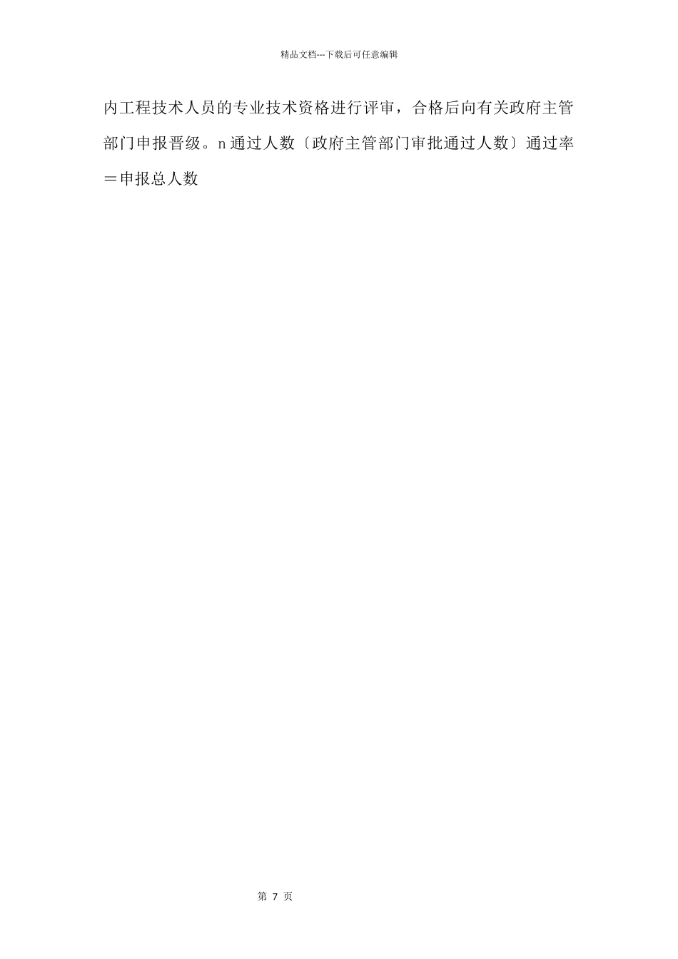 总工办经营策略及KPI考核指标_第3页