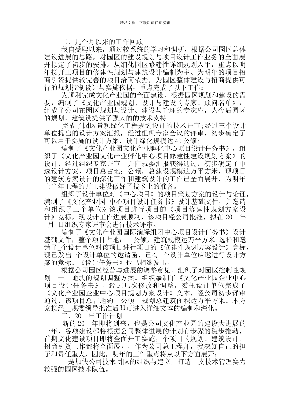 总工程师年度工作述职报告范文5篇_第2页