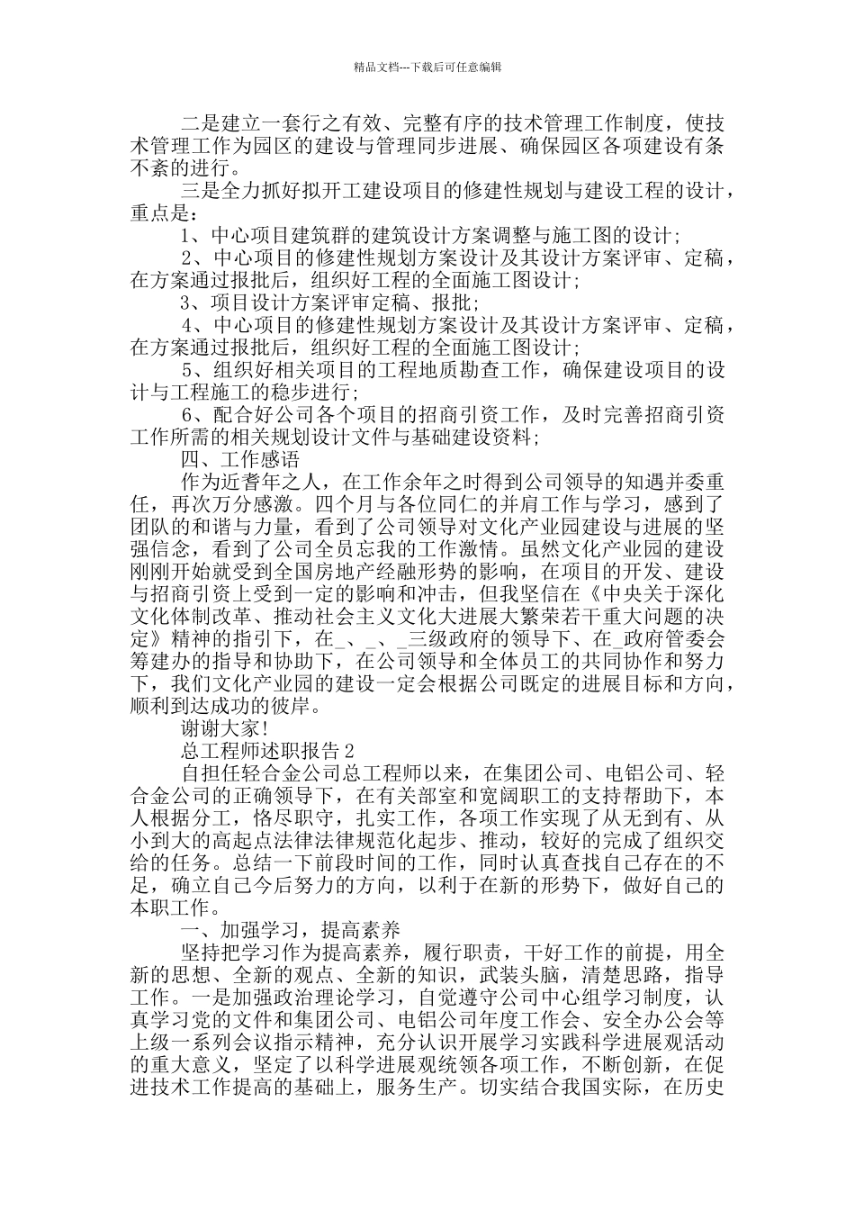 总工程师年度工作述职报告范文5篇_第3页