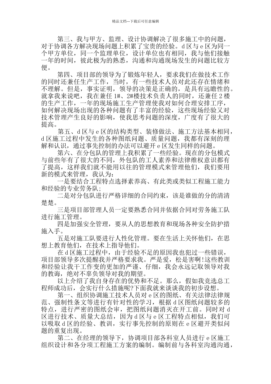 总工程师竞聘演讲稿范文5篇_第2页
