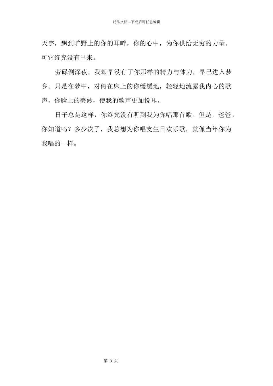 总想为你唱支歌600字_第2页